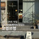 꼬멍쓰멍 이미지