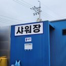 용화수산