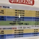 스트라이크존 증평구장