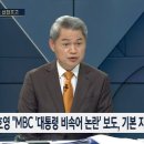 SBS앵커 "우리도 '바이든' 자막, 왜 MBC만 맹공하나" 이미지