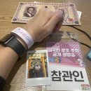 로또 | 2025 645데이 대국민로또 방청 후기