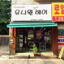 유니원헤어