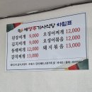 새영 | 영천 시민운동장맛집 새영주기사식당
