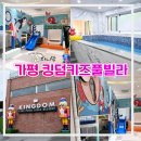주식회사 올보이 | 가평 키즈펜션 추천 킹덤키즈풀빌라 바다방 1401호 이용 후기