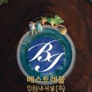 베스트레블인터내셔널