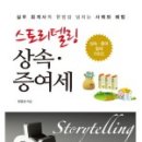 (주)스토리텔링 이미지