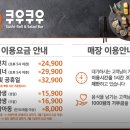 쿠우쿠우수성못점 이미지