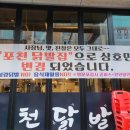 포천닭발집 이미지