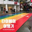 대만 타이베이 여행기 : 인천-타이베이 대한항공 B777-200 후기