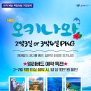 오키나와로 여행을 떠나요 이미지