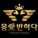 몸애반하다 모현현대점 이미지