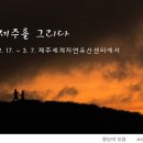 제주를그리다