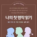 나의 첫 영어 명작 읽기 - 빨간 머리 앤 (2) 이미지