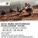 2012 BMW Motorrad GS Challenge Tour 이미지