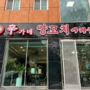 신가네양꼬치 구이