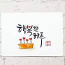 하루 / 정신영님 이미지