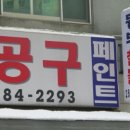 동부철물 이미지