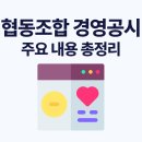 협동조합