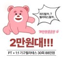 황산사거리.풍산동행정복지센터 | 풍산동도수치료 바른필라테스&amp;PT EMS 효과 비용 후기