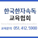 한자속독교실 이미지