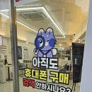 GS25 중랑신내 | 중랑구 휴대폰성지 친절한 상담과 알뜰폰 키즈폰 핸드폰 휴대폰싼곳 신내점 재방문