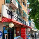 마산아구찜，굴 이미지