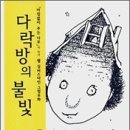 다락방의 불빛 이미지