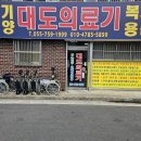 대도의료기