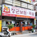 충주보쌈 이미지