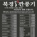 북경깐풍기 - 공주시 매산동길 24 | 북경깐풍기