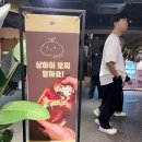 조은타워 | [부산 서면 삼정타워 팝업 “상하이 모찌”] 내돈내산 솔직 후기 / 부산 팝업 맛집 가볼만 한 곳 ! =)