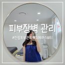 지큐브스페이스(주) 관악점 | 신림피부관리 예민해진 피부를 속부터 채워준 스페이스뷰티