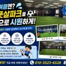 EK풋살파크