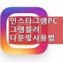 PC스타그램 티스토리