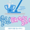 자산동175 | 창원입주청소 넓은 평수로의 이사 준비 이렇게 했어요!