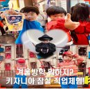 중부소방서 | 겨울방학 뭐 하지? 키자니아 잠실 실내 직업체험 추천 후기