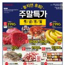 [홈플러스 영도점] 놓치면 후회! 주말특가 이미지