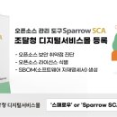 스패로우