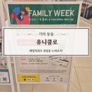금정슈퍼 | 5월 1일~ 8일까지, 유니클로 패밀리위크 기간!그래픽티셔츠 추천. AK플라자 금정점 방문 후기
