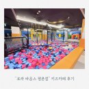 펜트리문구센터 평촌점 | 1,200평 대형 키즈카페] 6세 아이와 함께한 ‘로라바운스 평촌점’ 솔직 후기｜주차·할인·공연까지 정리