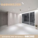 생활앤솔티 | 파주아파트인테리어 유승앙브와즈2단지32평A타입 모던 앤 우드 컨셉 리모델링