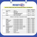 청풍공설운동장 공설운동장 | 제천 가볼 만한 곳 제천 여행 코스 추천 청풍호반케이블카 전망대 포토존 타임캡슐