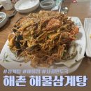 해촌해물삼계탕 | [강릉 포남동 맛집] 해촌해물삼계탕 _ 내돈내산 현지인맛집