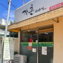 가촌이야기 이미지