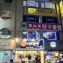 토마토당구클럽 이미지