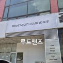 셀렉토커피오산원동점 | 오산역미용실 추천, 오산바버샵 루트맨즈에서 남편 펌 후기