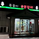 복동이숯불 이미지