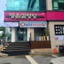 명윤설렁탕 이미지