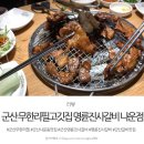 명륜진사갈비나운점