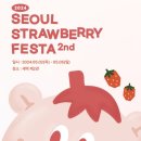 마법의딸기 주식회사